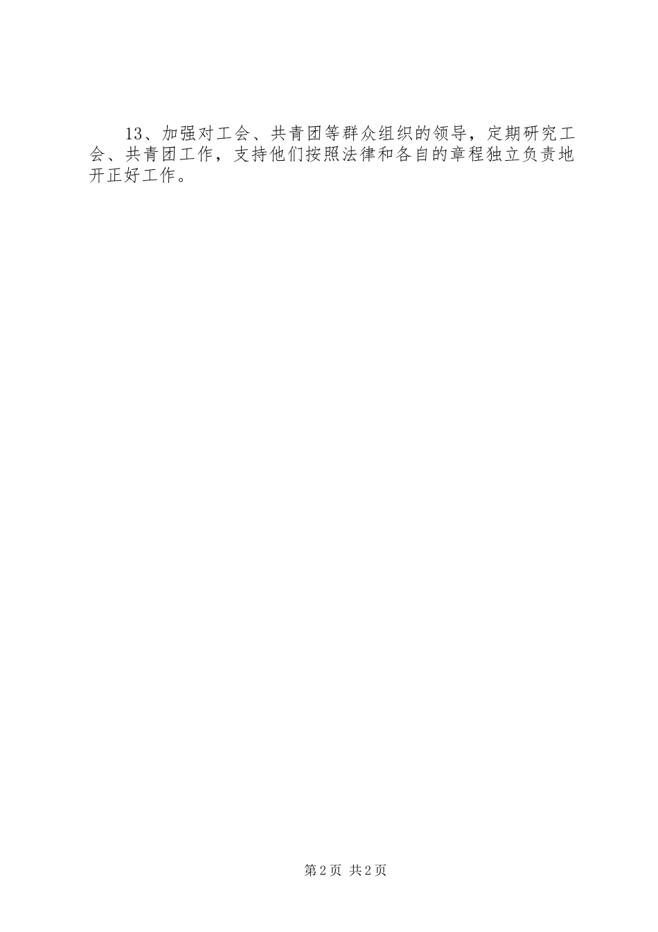 党支部重大问题研究及参与重大问题决策规章制度 _第2页