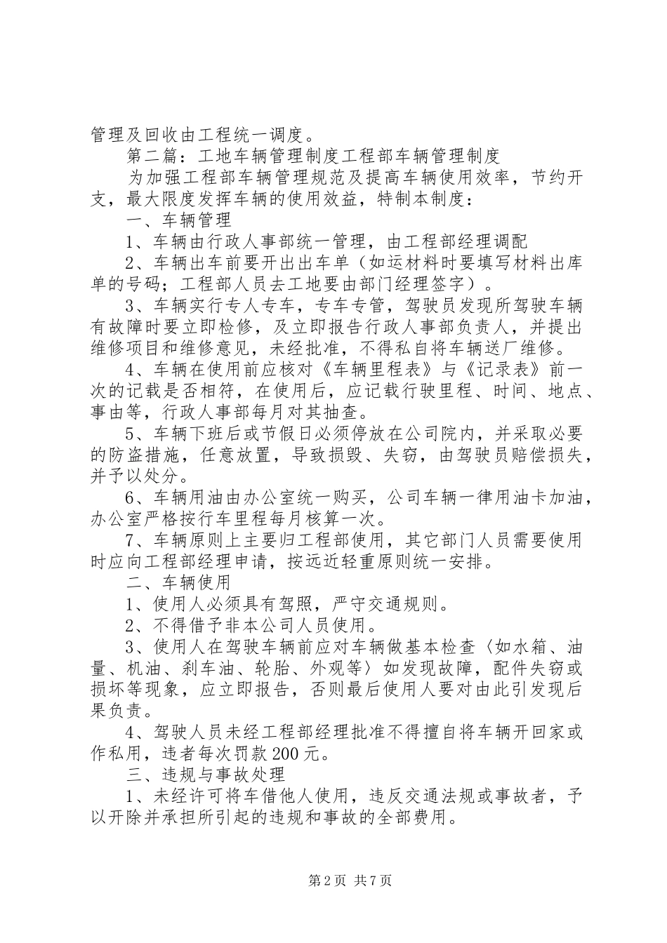 工地车辆管理规章制度_第2页