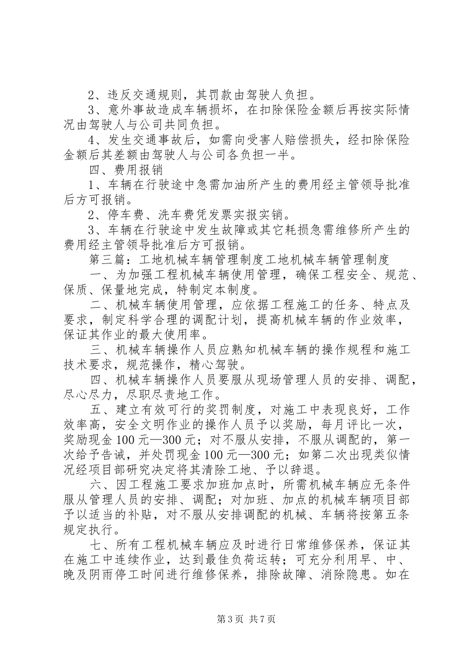 工地车辆管理规章制度_第3页