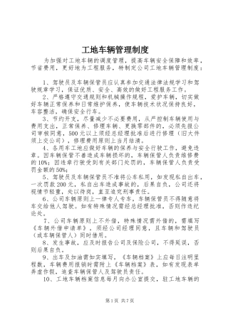 工地车辆管理规章制度