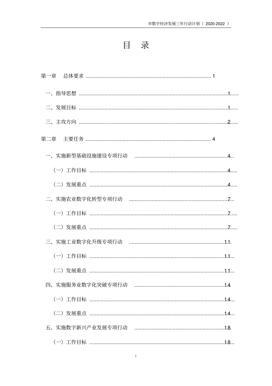 市数字经济发展三年行动计划(2020-2022)_第2页