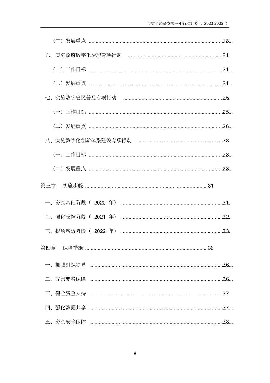 市数字经济发展三年行动计划(2020-2022)_第3页