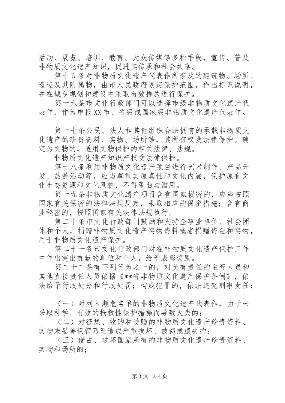文体局非物质文化遗产保护与管理规章制度_第3页