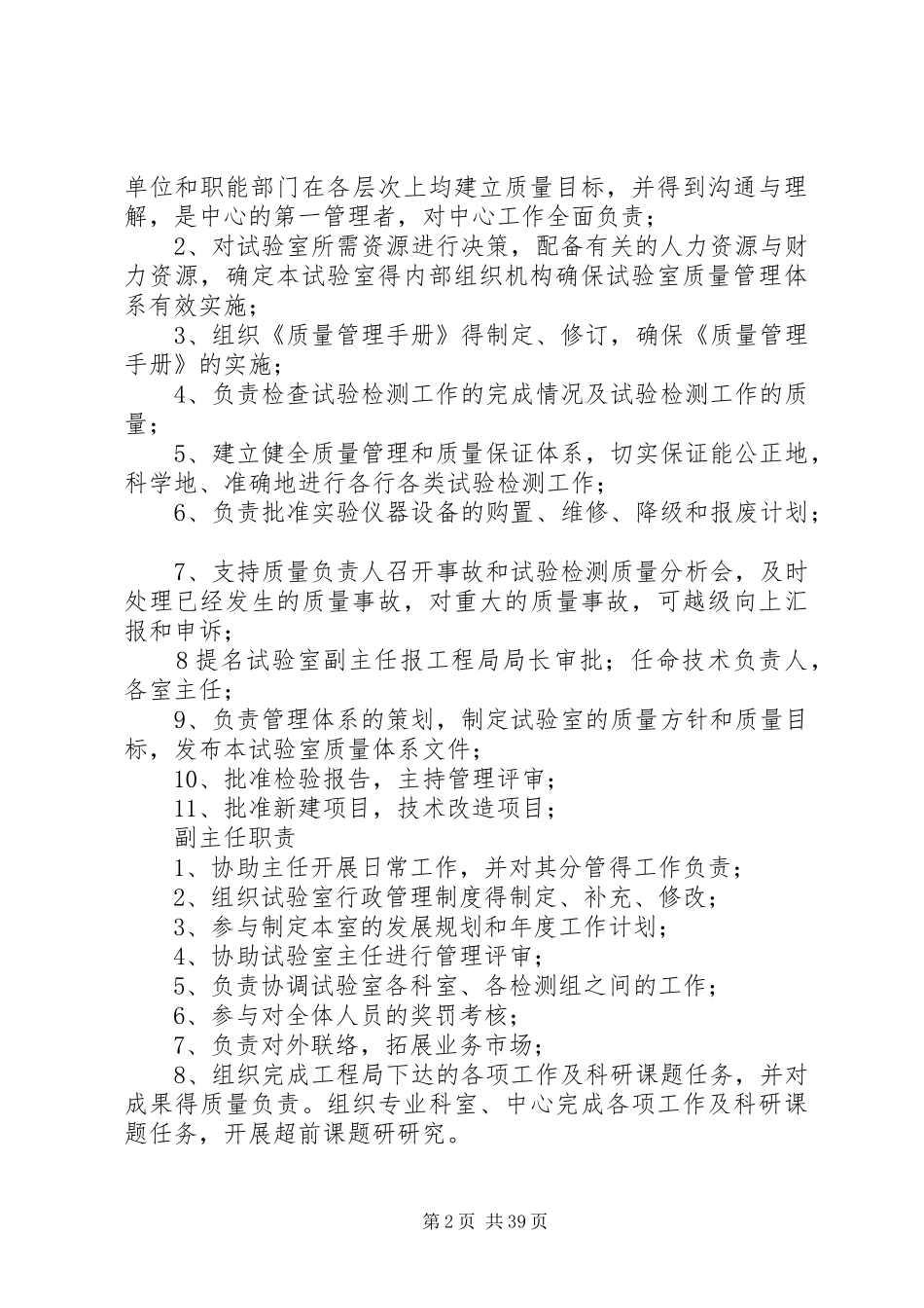 试验室办公室的管理规章制度_第2页