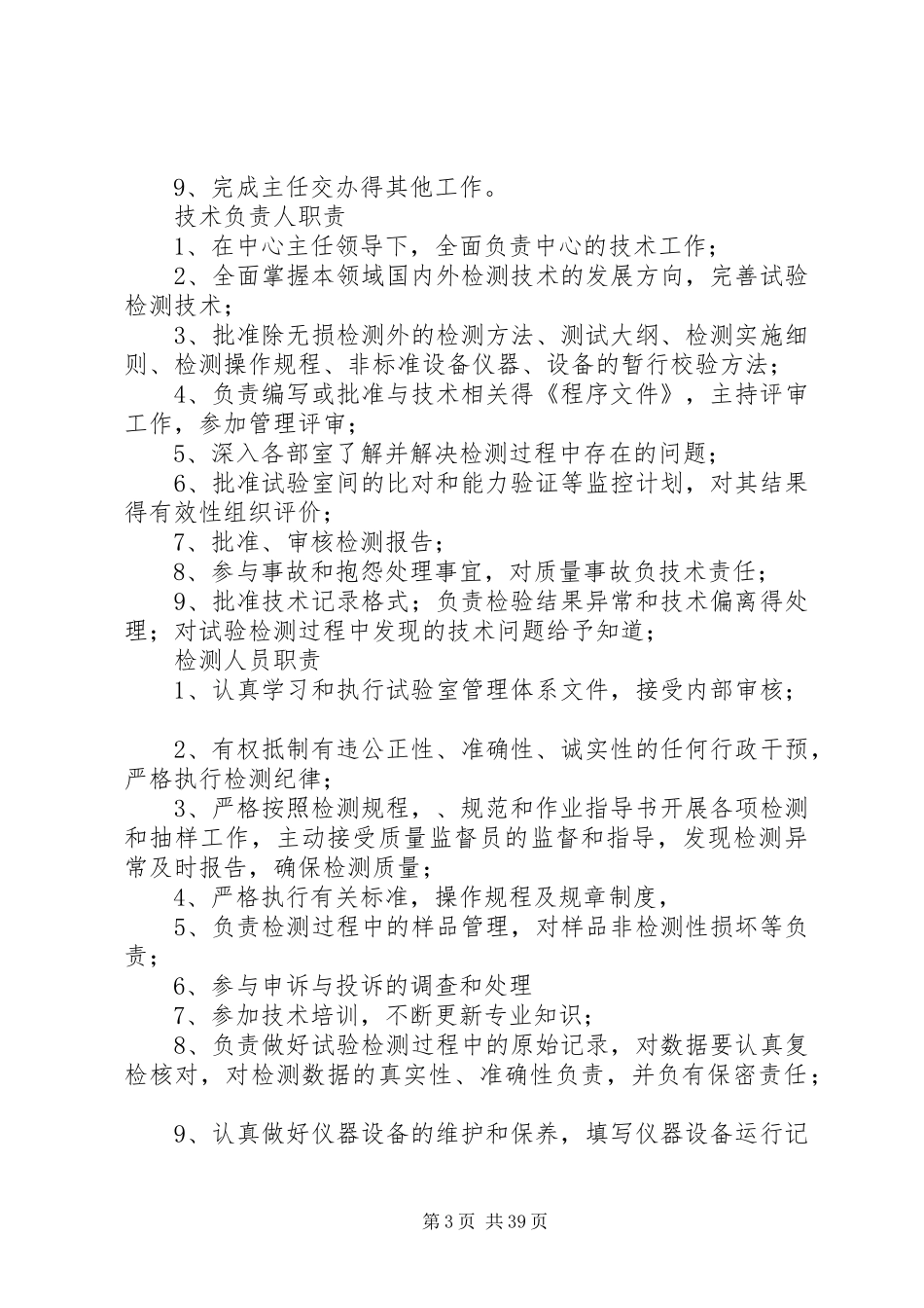 试验室办公室的管理规章制度_第3页