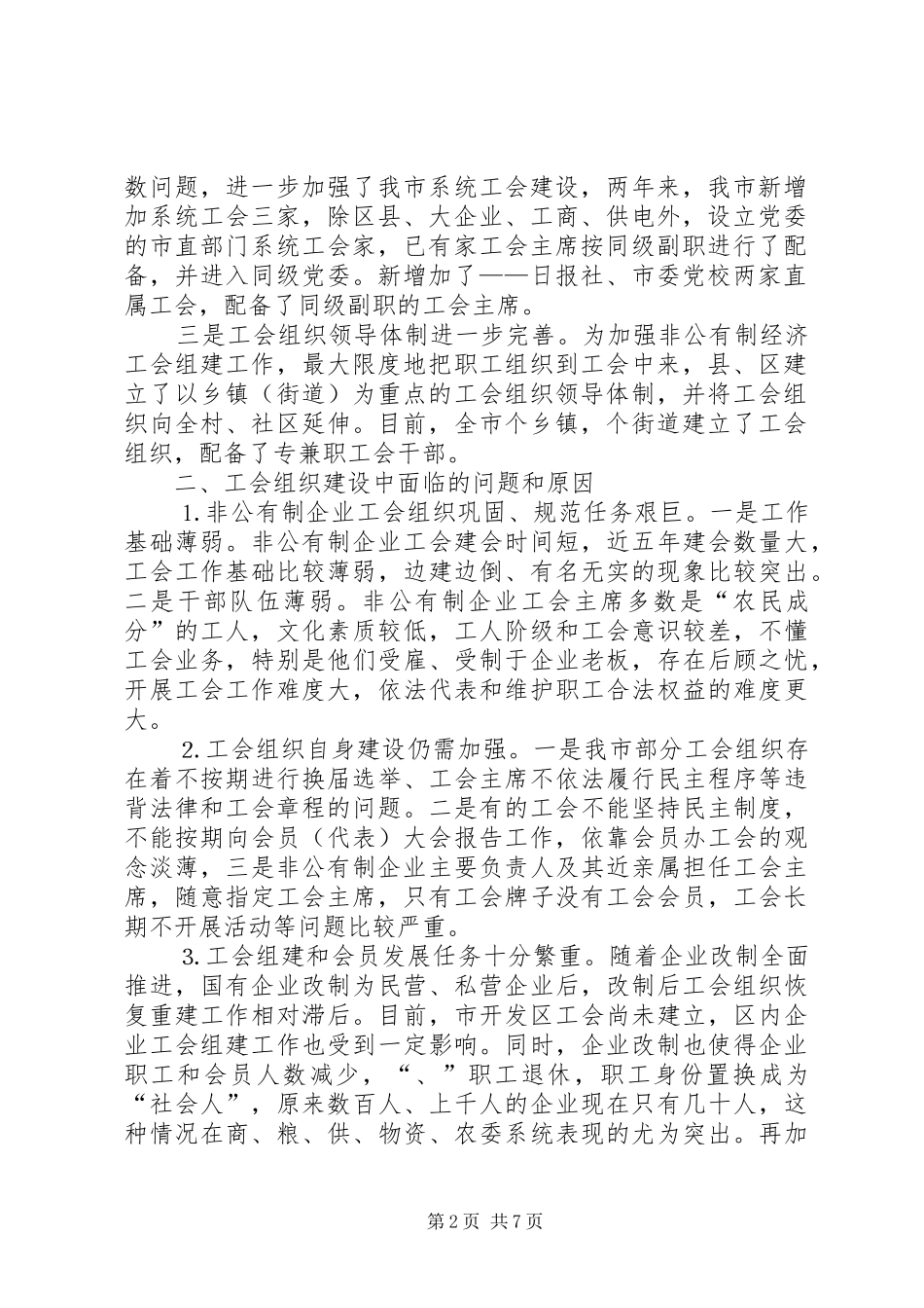 新形势对工会工作提出新要求_第2页