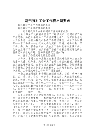 新形势对工会工作提出新要求