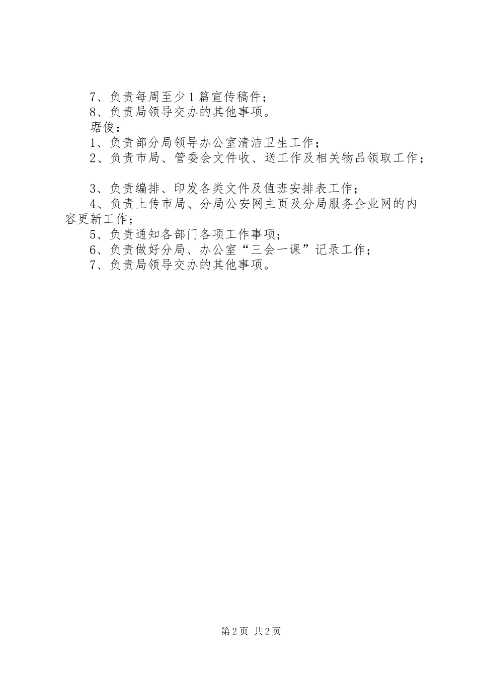 办公室人员职责要求分工 _第2页