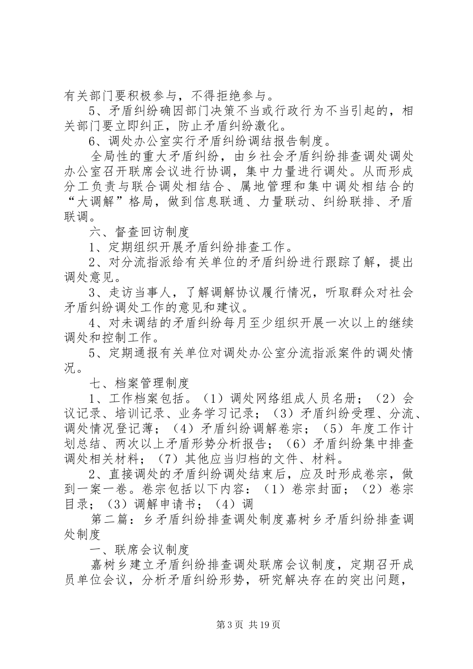 乡矛盾纠纷排查调处规章制度_第3页