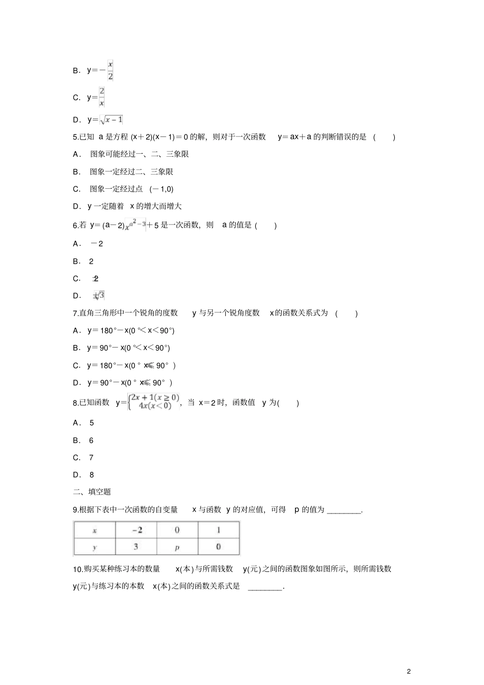 人教版八年级下册第十九章一次函数单元练习题(含答案)_第2页