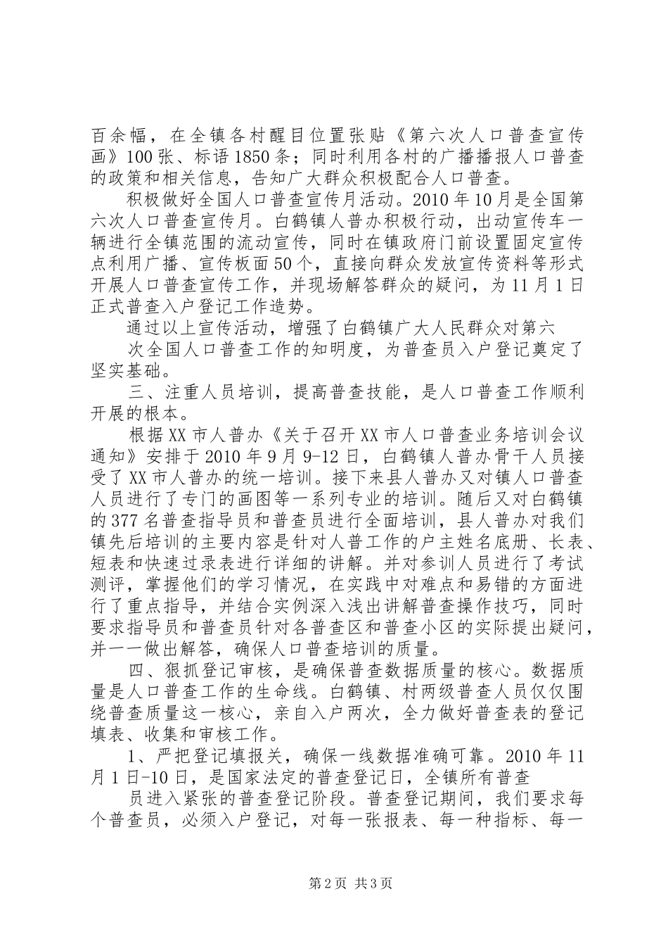 第六次人口普查工作规章制度 _第2页