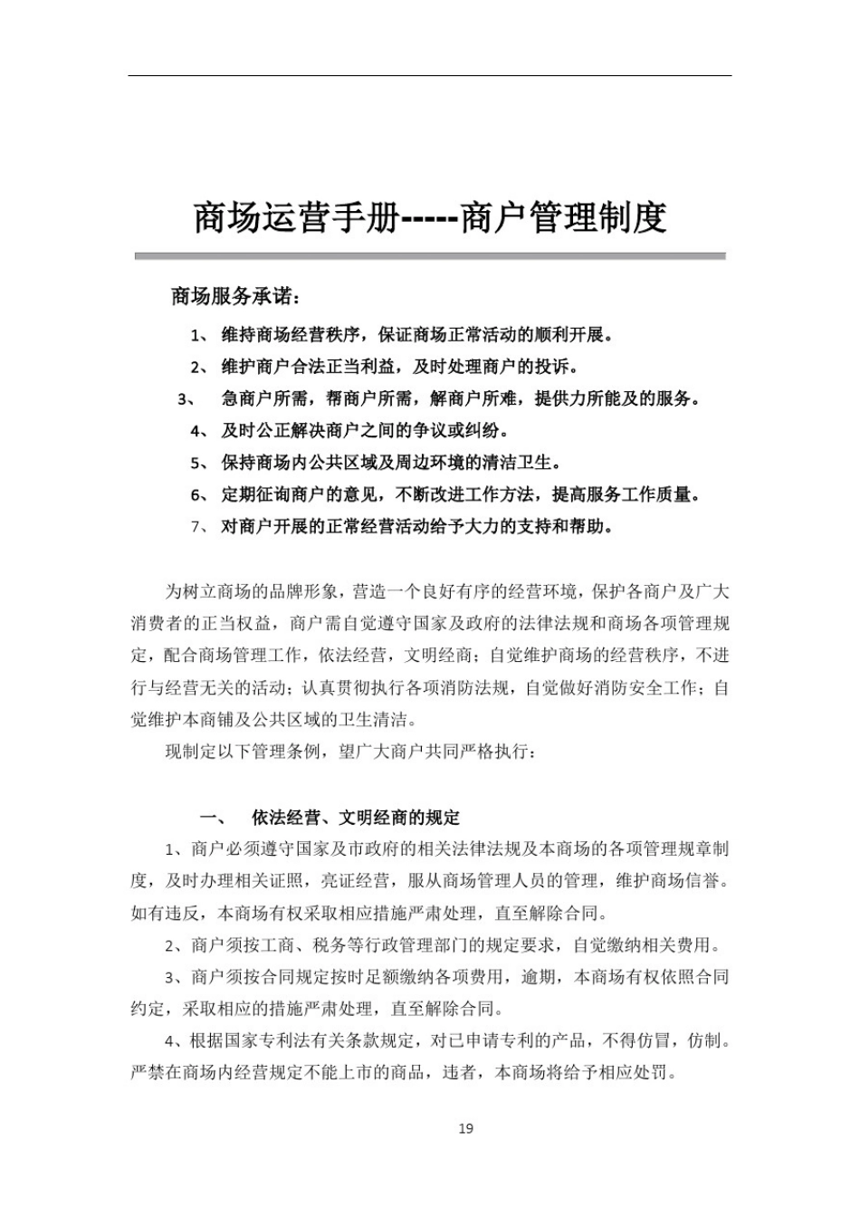 商户管理制度(初稿)_第1页