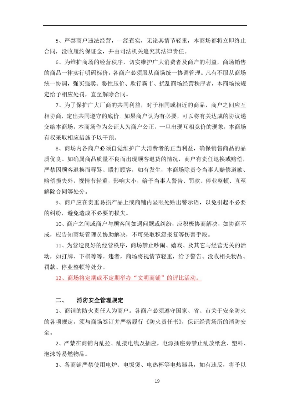 商户管理制度(初稿)_第2页