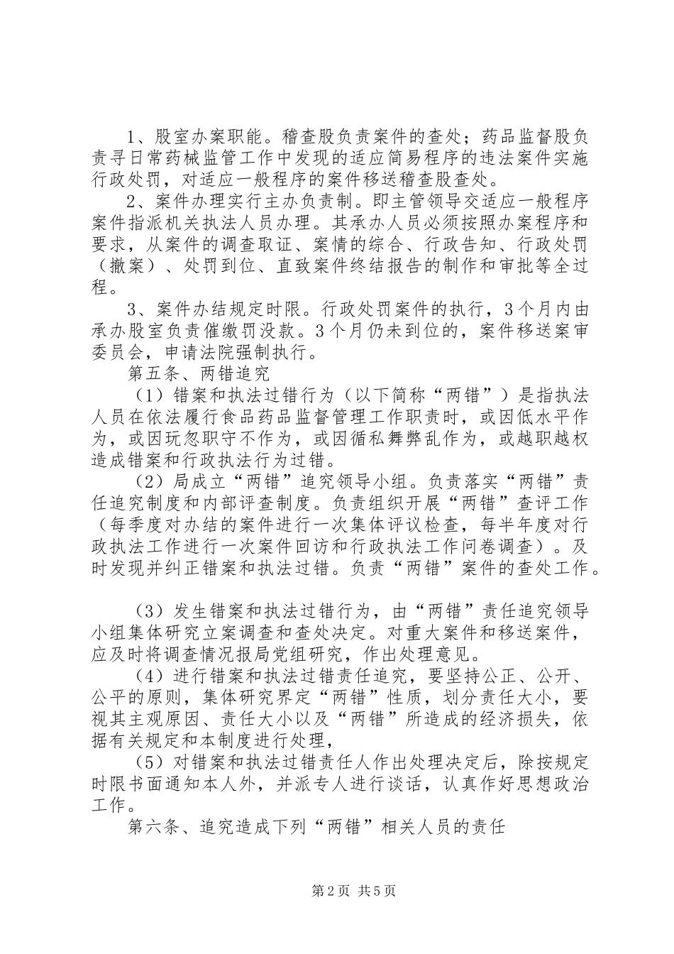 药监局行政监督与责任追究规章制度  (2)_第2页