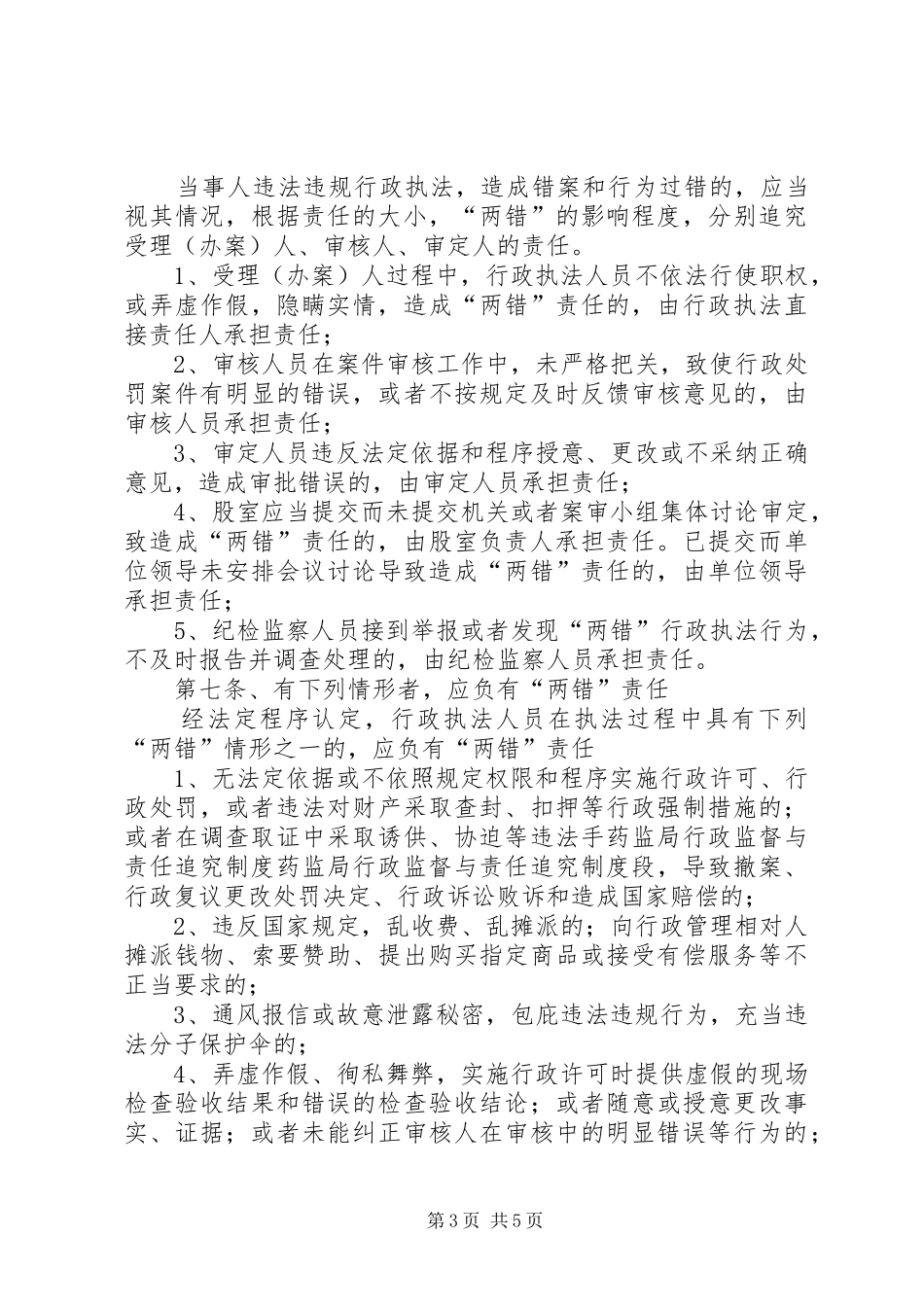 药监局行政监督与责任追究规章制度  (2)_第3页
