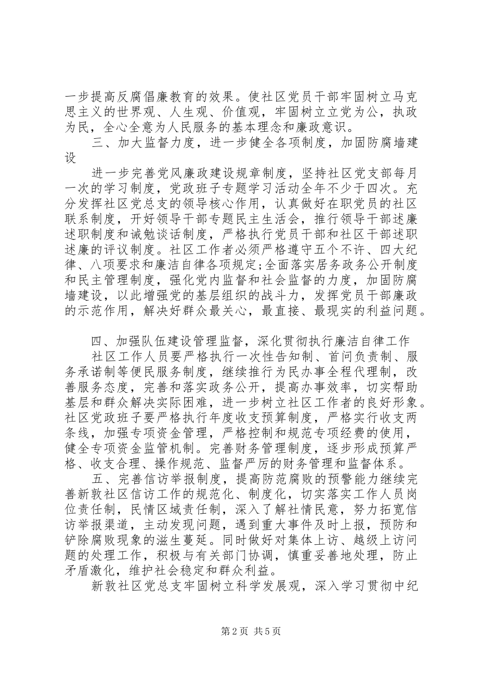 党风廉洁建设规章制度精选多篇_第2页