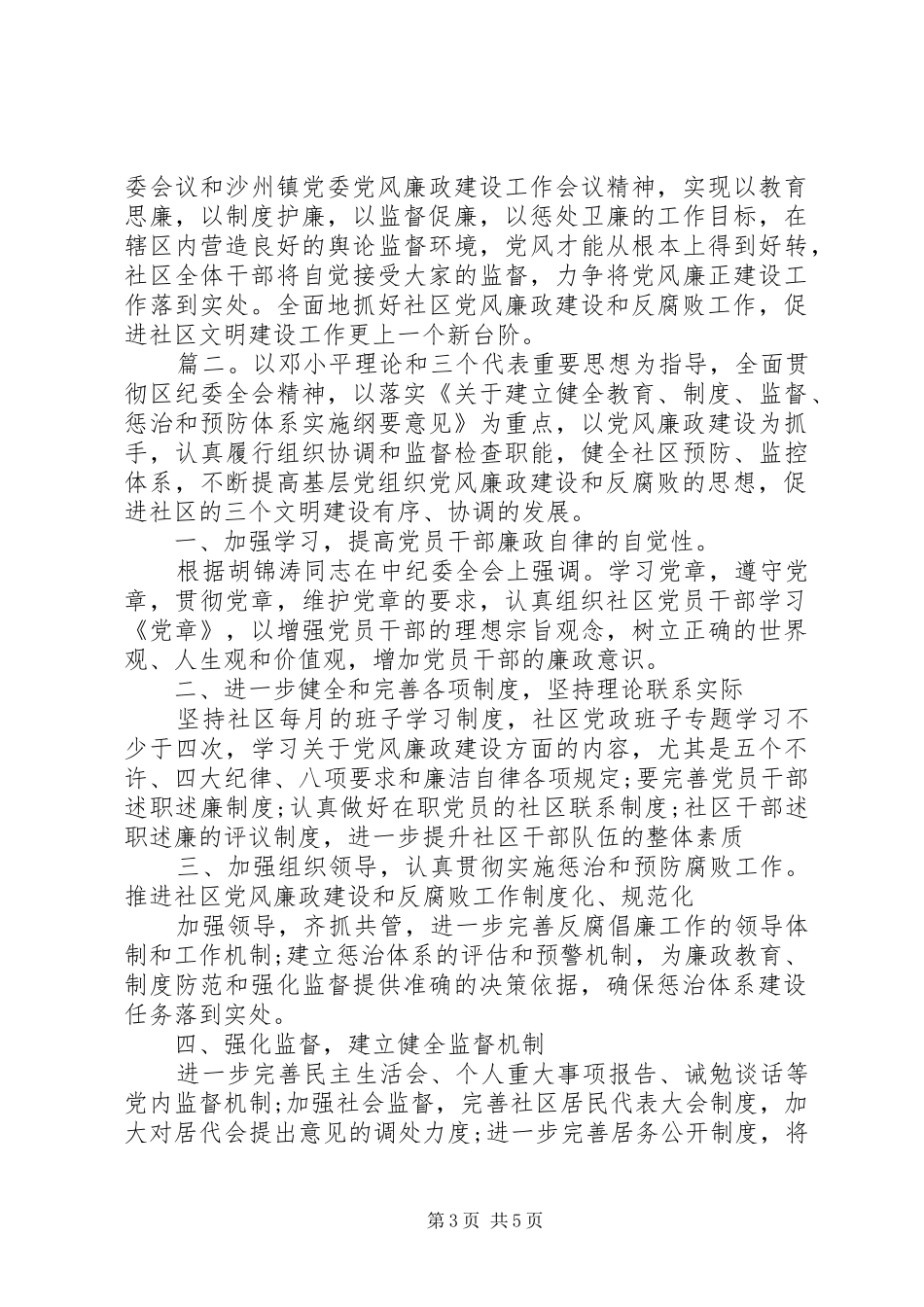 党风廉洁建设规章制度精选多篇_第3页