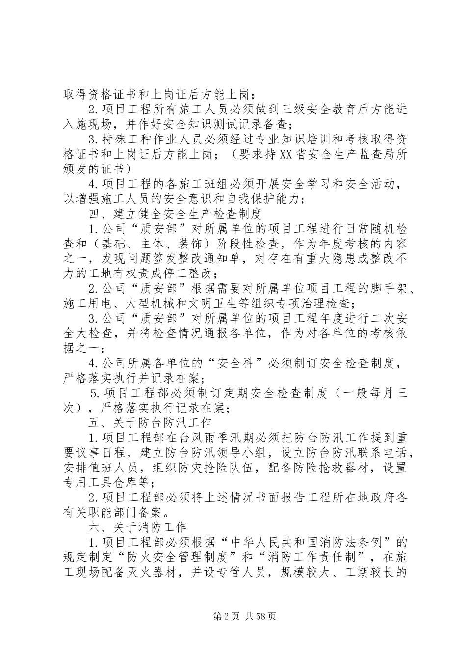 公司和项目部安全管理规章制度标准_第2页