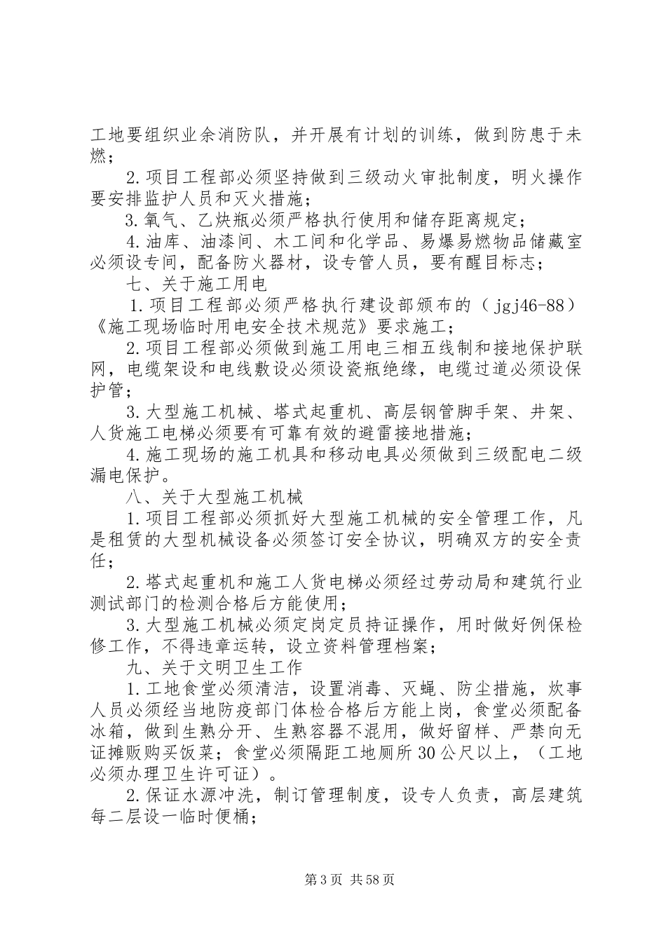 公司和项目部安全管理规章制度标准_第3页