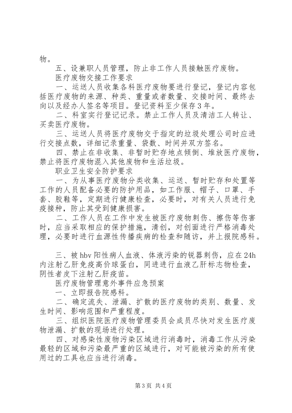 医疗废物处理规章制度 (2)_第3页