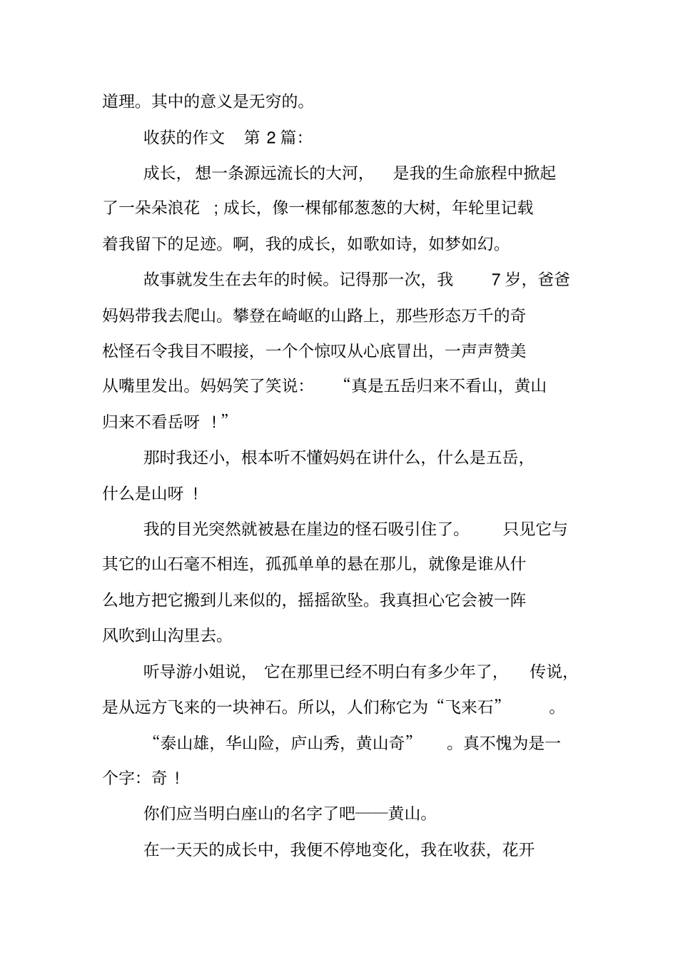 收获的作文(20篇)_第2页