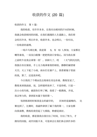 收获的作文(20篇)