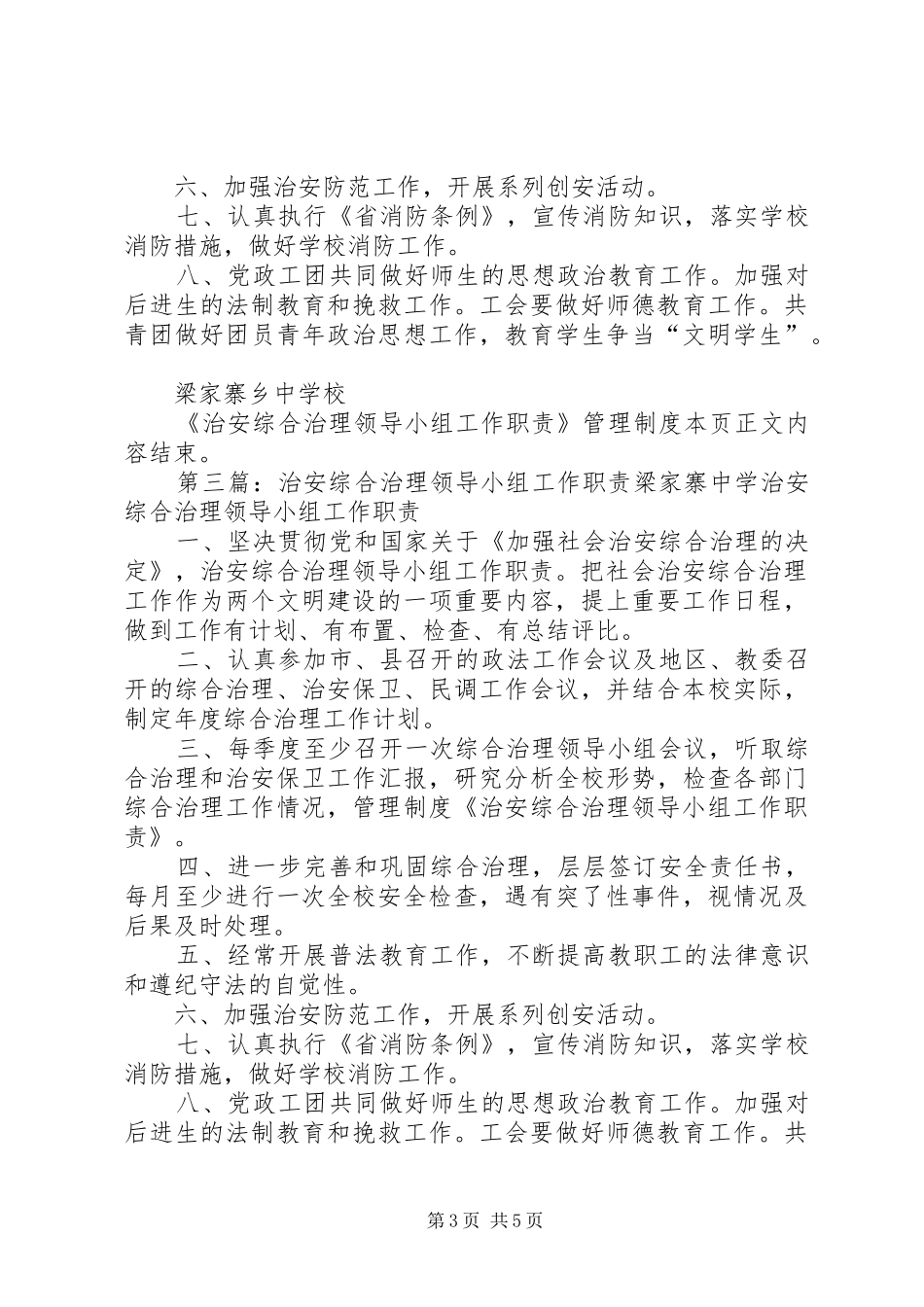 综合治理领导小组职责要求规章制度_第3页