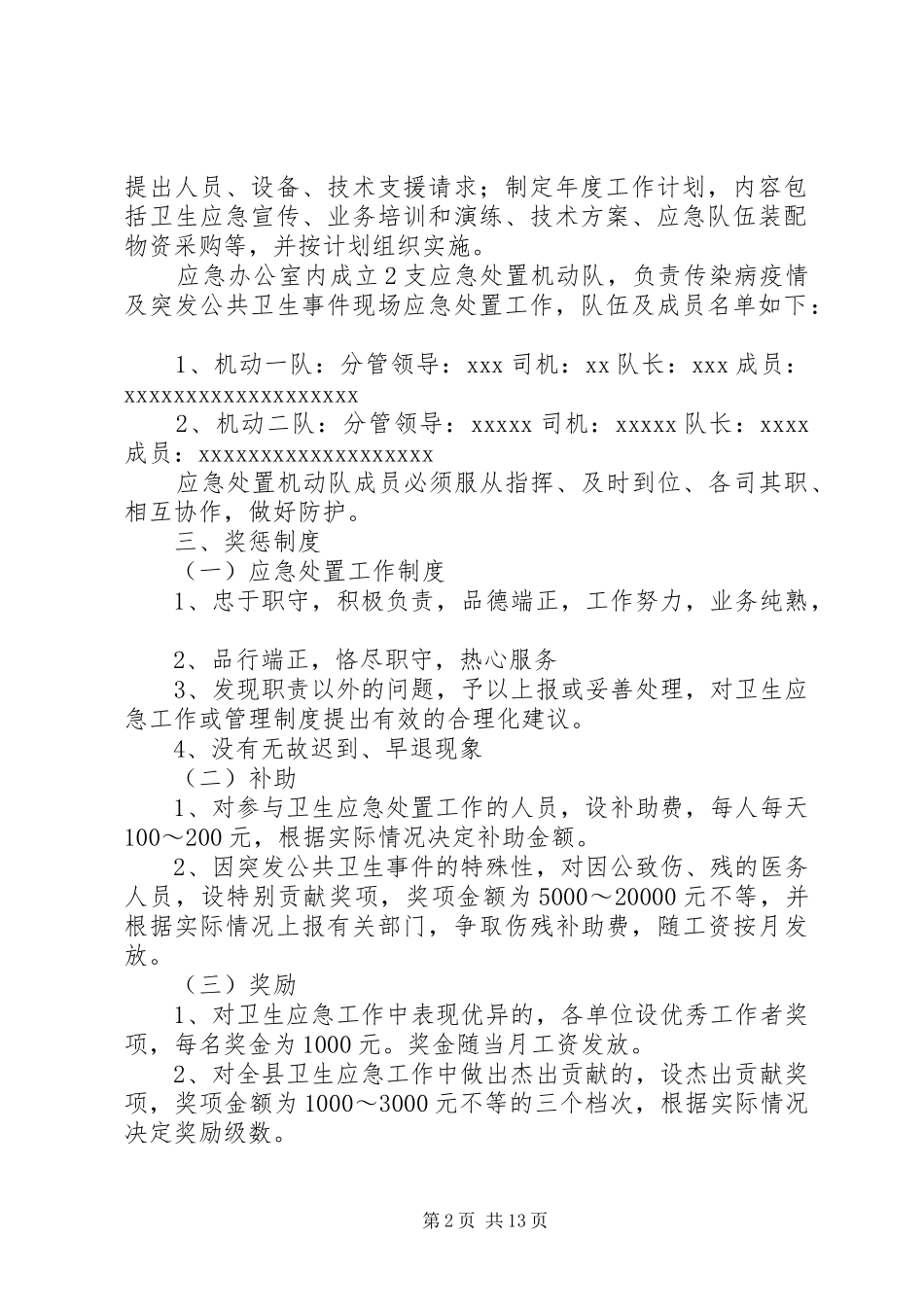 县疾控中心卫生应急管理规章制度_第2页