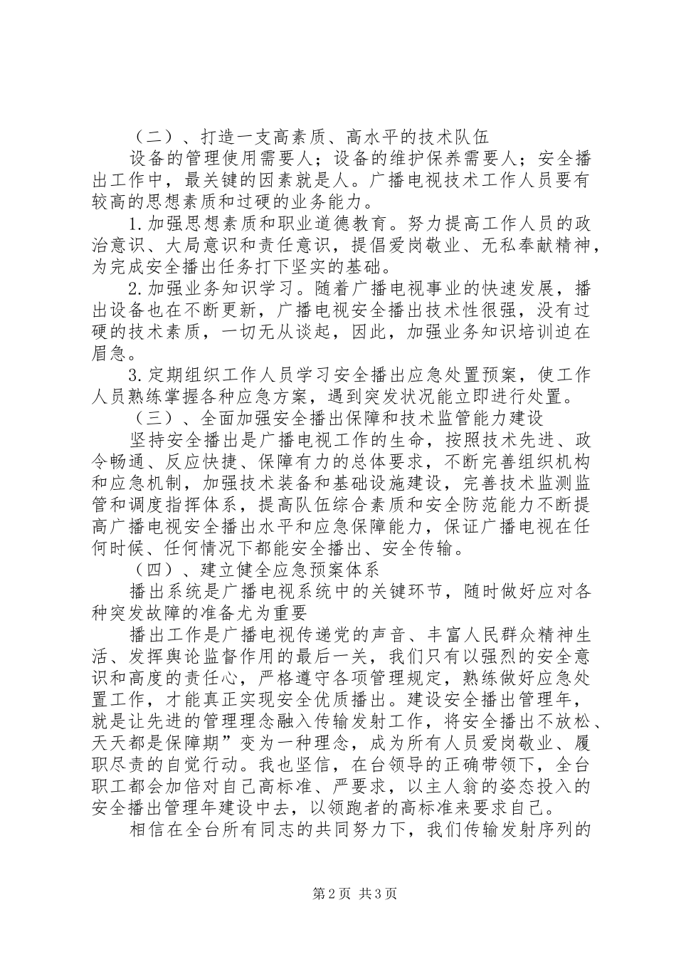 安全播出规章制度先行_第2页