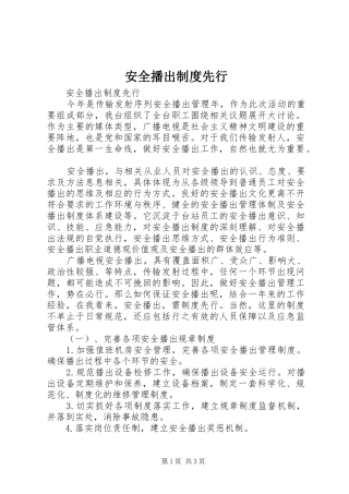 安全播出规章制度先行