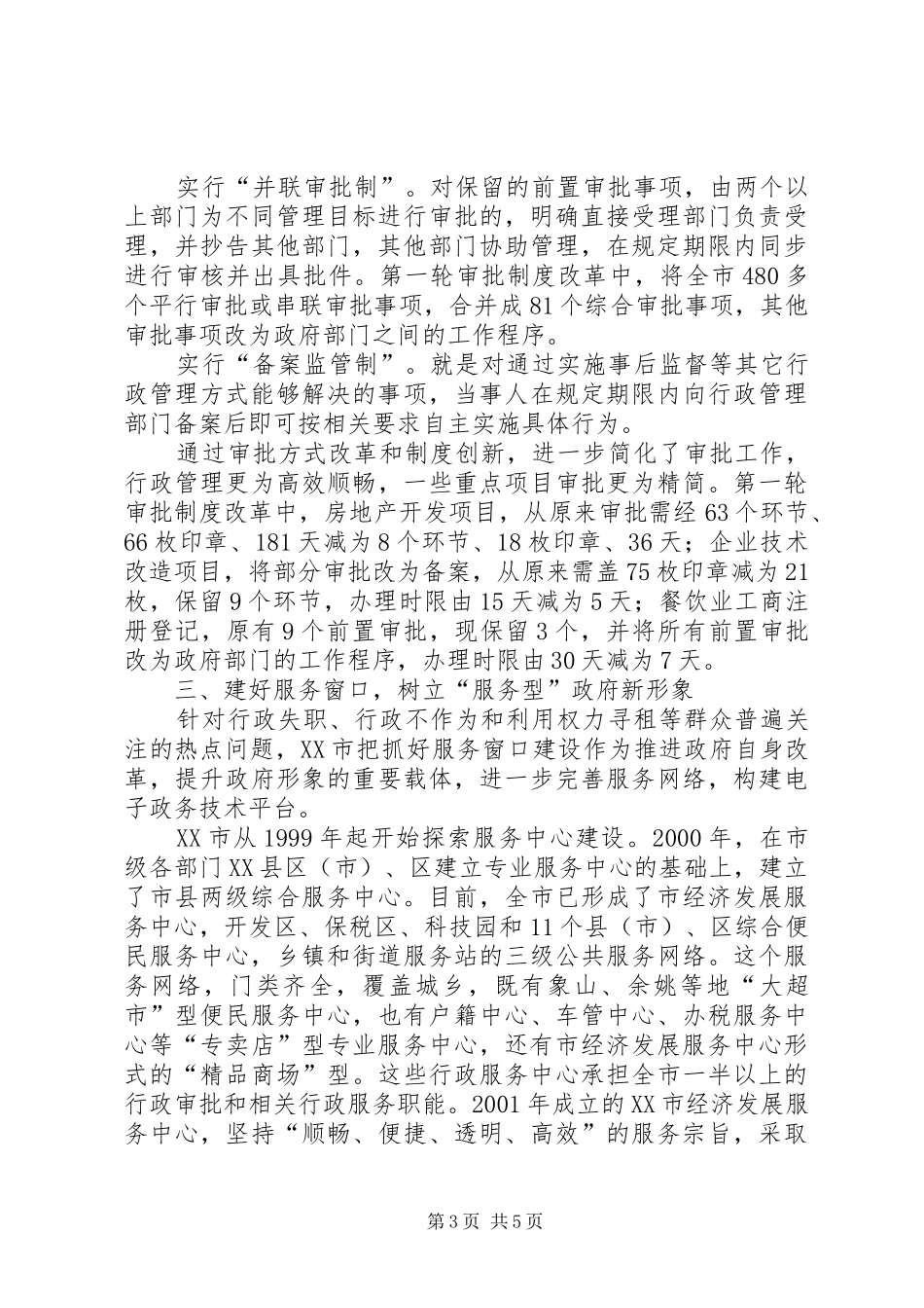 市行政审批规章制度改革的主要做法与成效(1)_第3页
