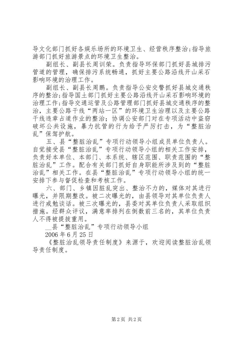 整脏治乱领导责任规章制度 _第2页