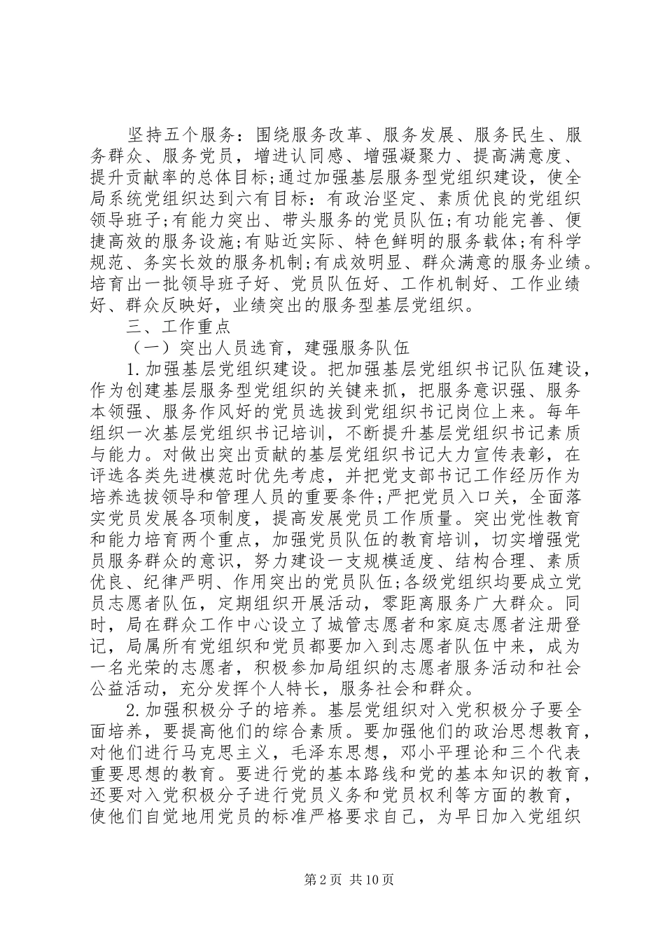 加强党委组织的规章制度建设_第2页