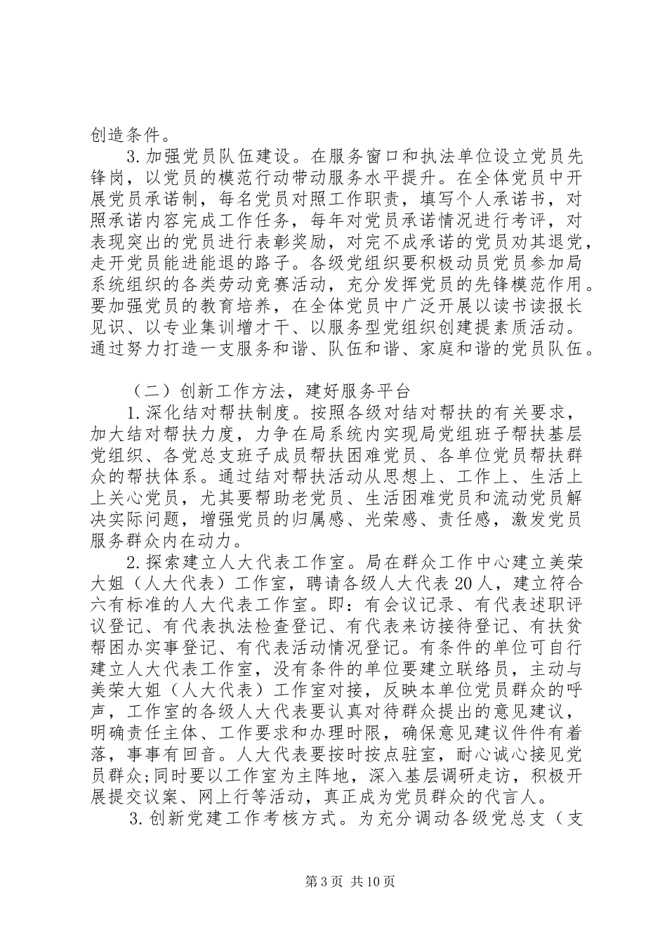 加强党委组织的规章制度建设_第3页