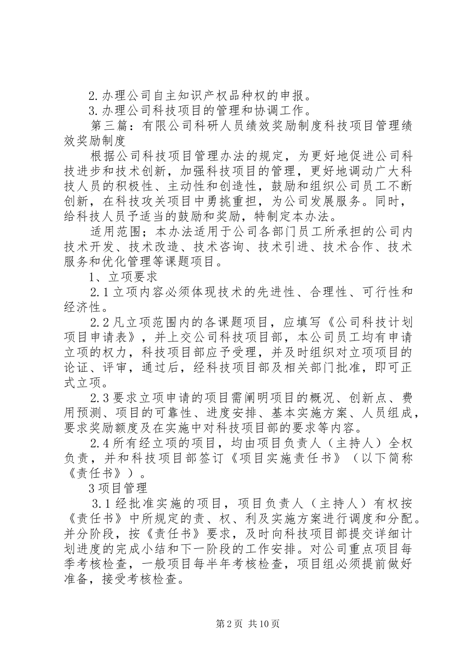 科研人员管理规章制度_第2页