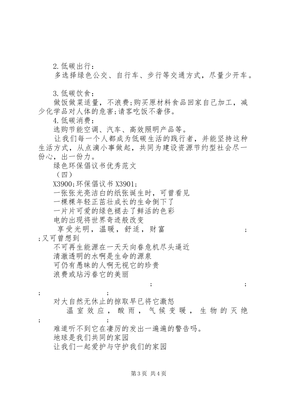 绿色环保倡议书优秀范文_第3页