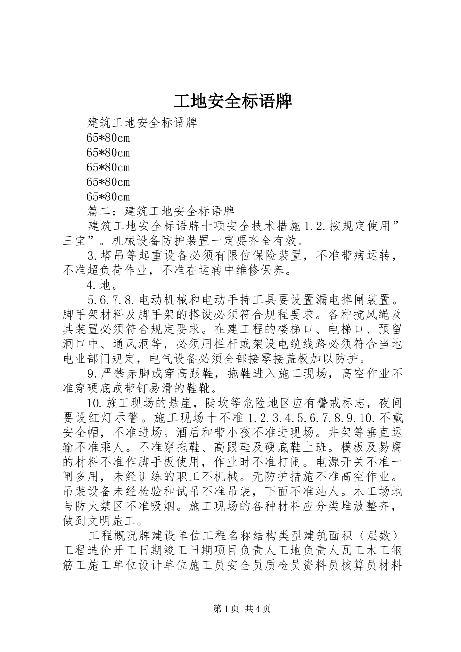 工地安全标语集锦牌_第1页