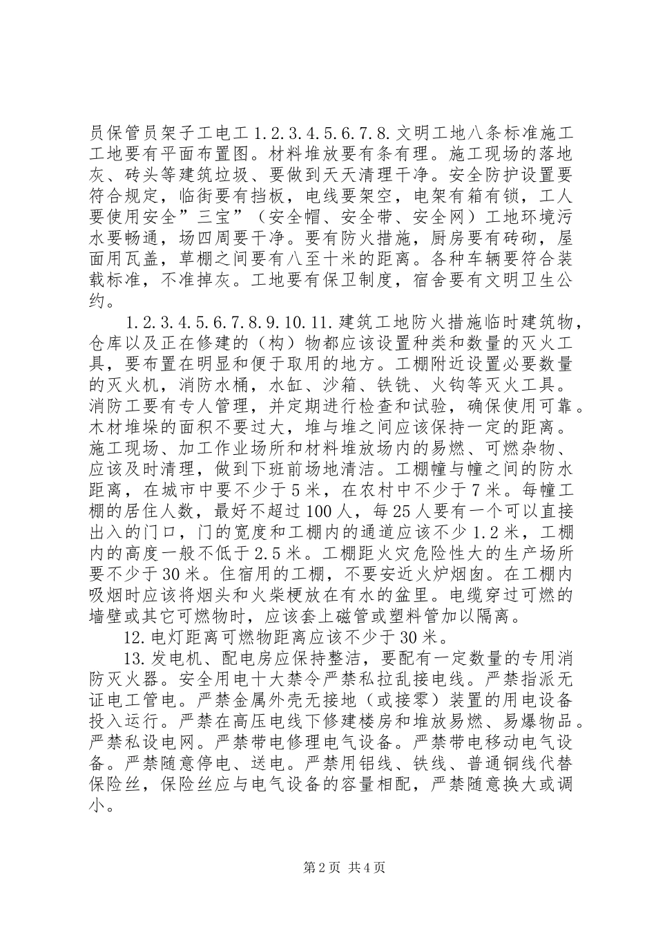 工地安全标语集锦牌_第2页