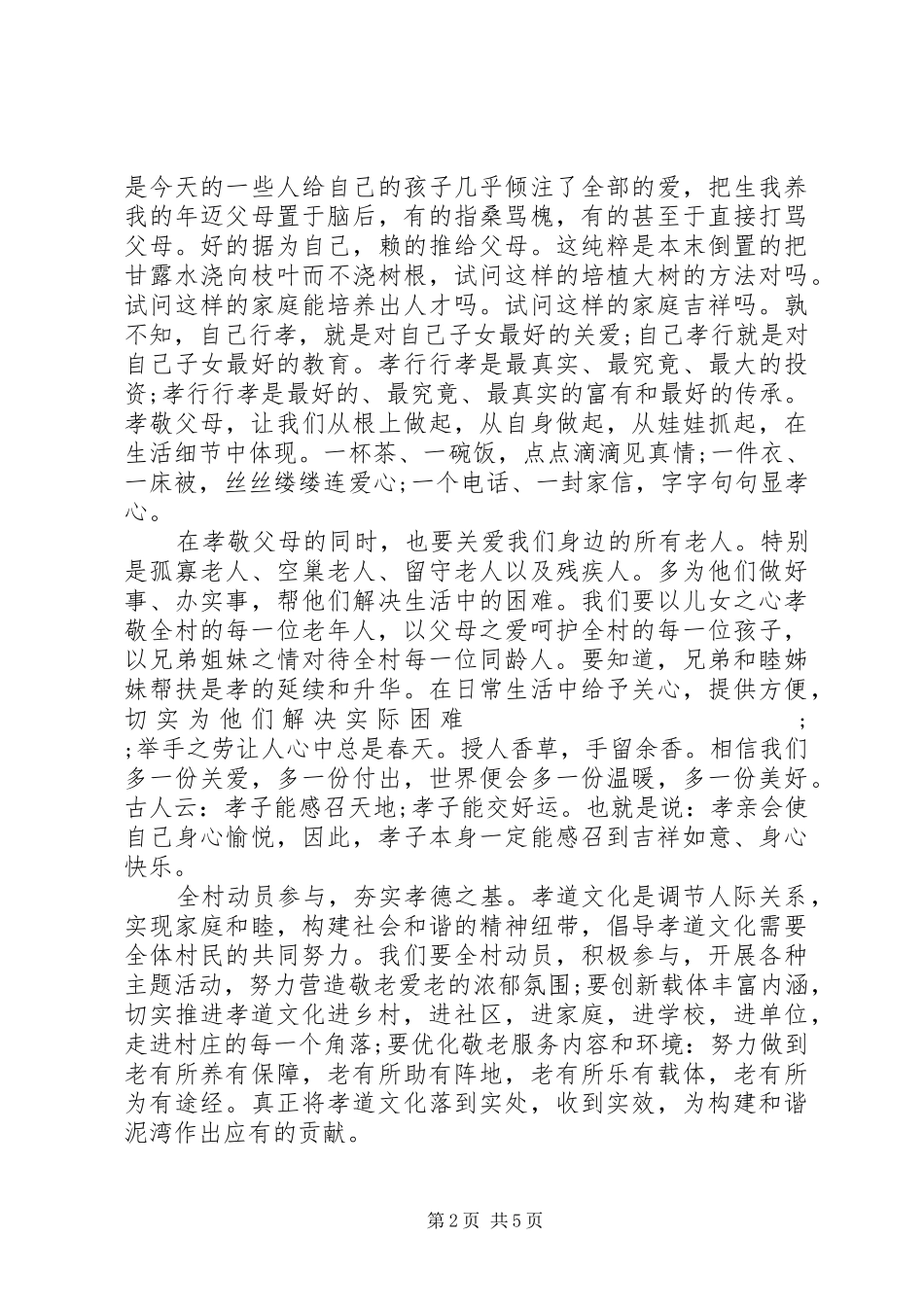 孝老爱亲倡议书范文_第2页
