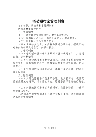 活动器材室管理规章制度