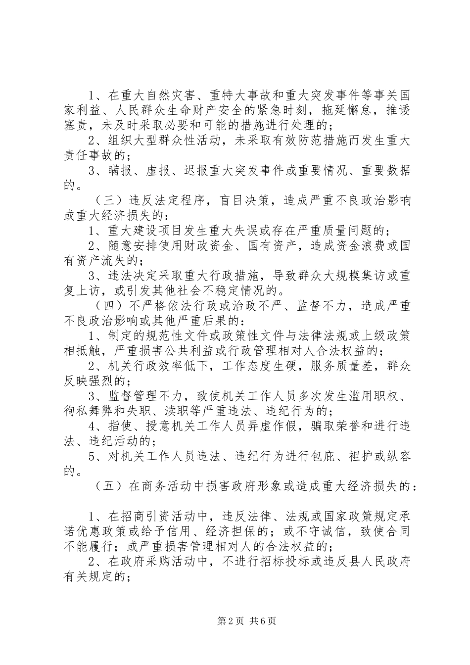 政府部门行政首长问责暂行规章制度_第2页