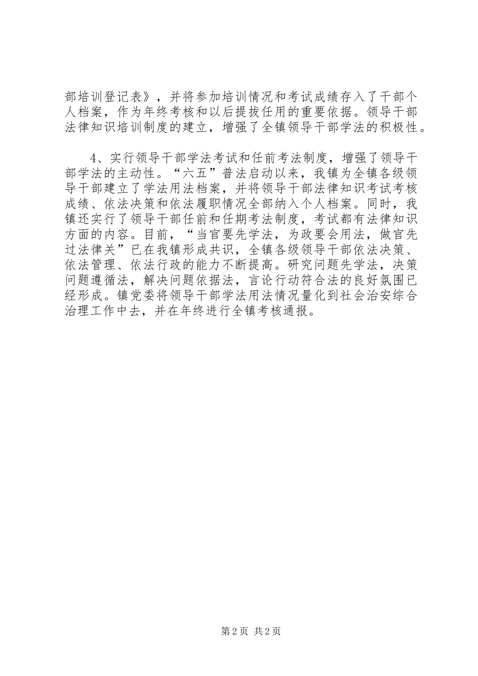 普法领导干部学法规章制度_第2页