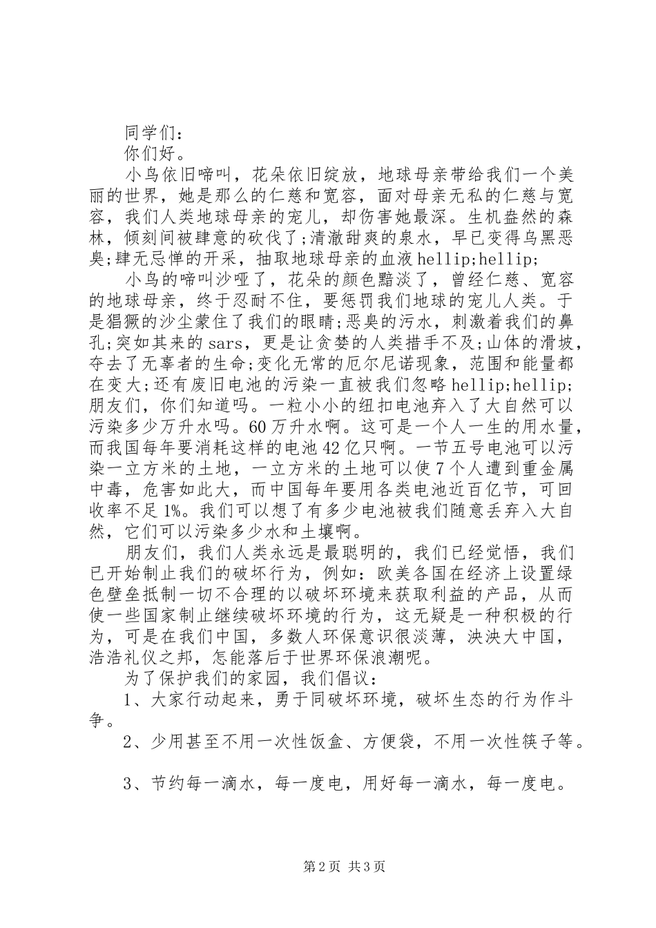 环保倡议书格式范文_第2页