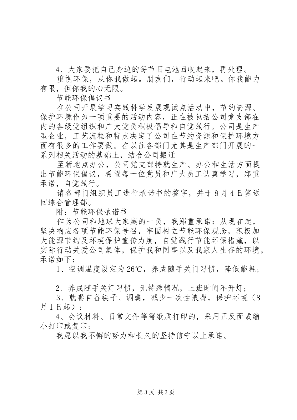 环保倡议书格式范文_第3页