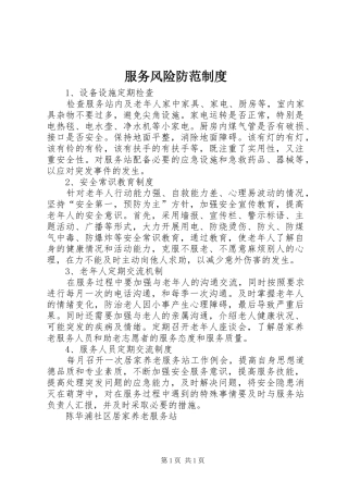 服务风险防范规章制度