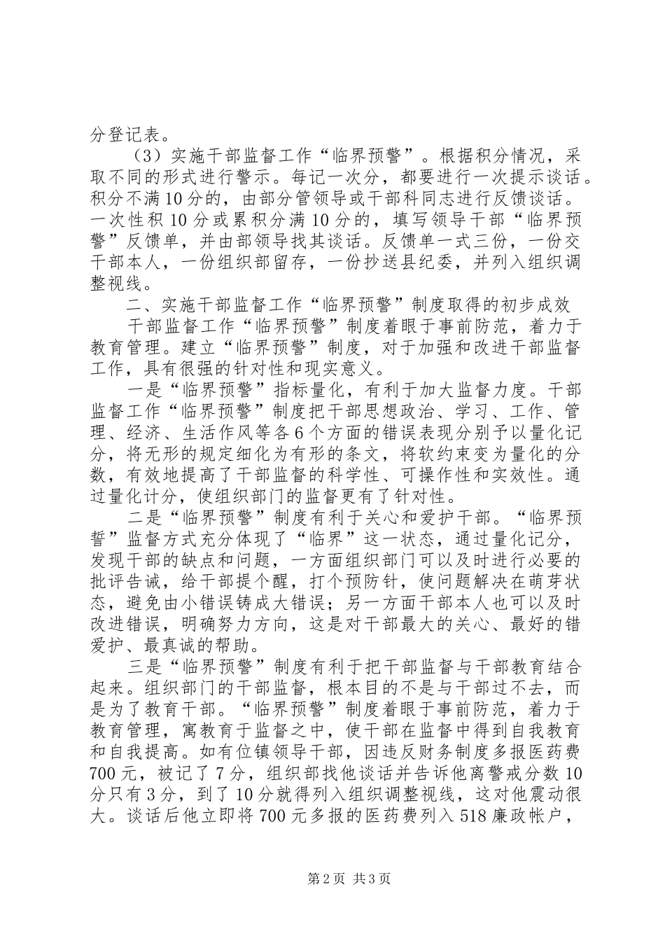 干部监督工作中“临界预警”规章制度_第2页