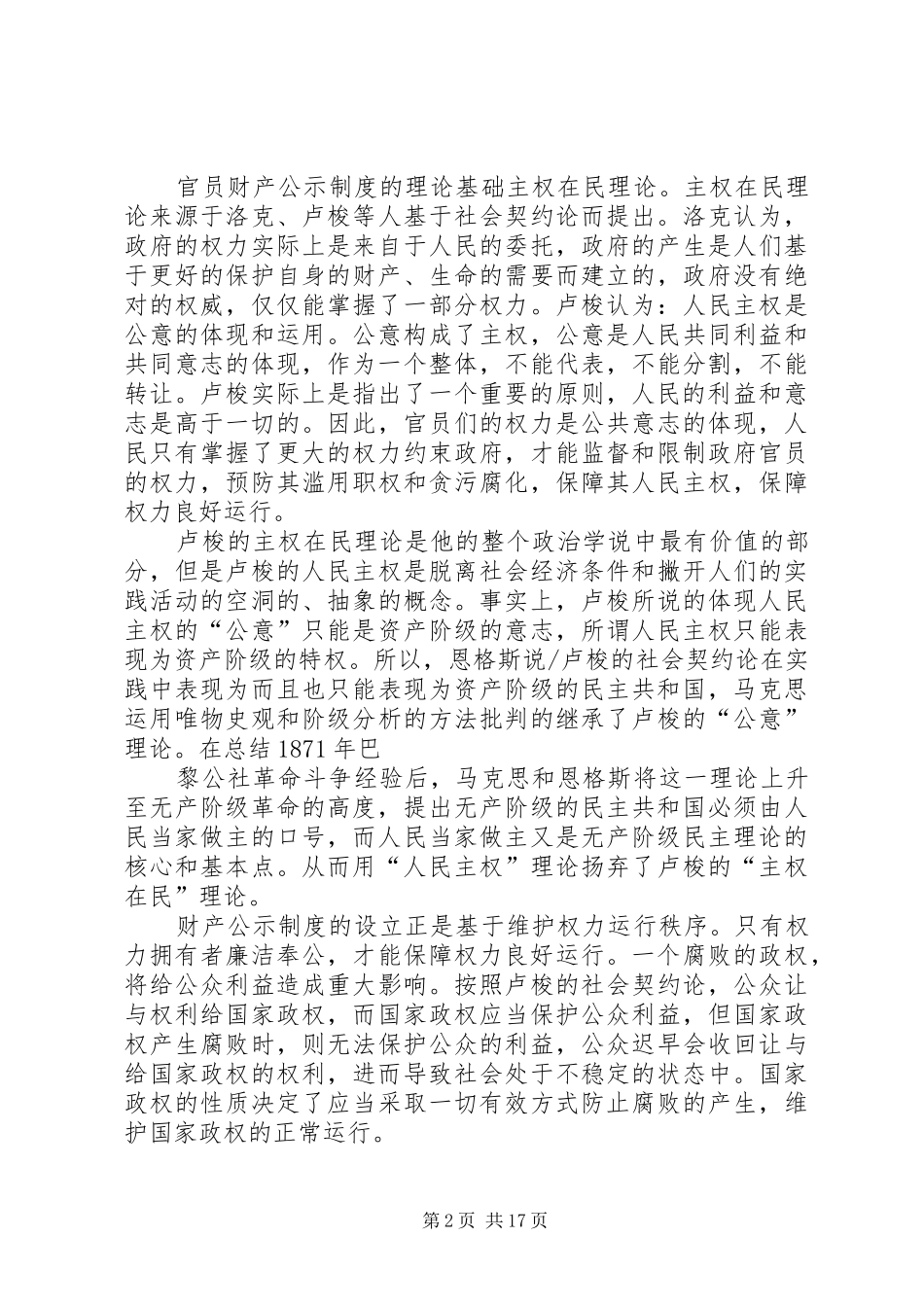 篇一：官员财产申报规章制度_第2页