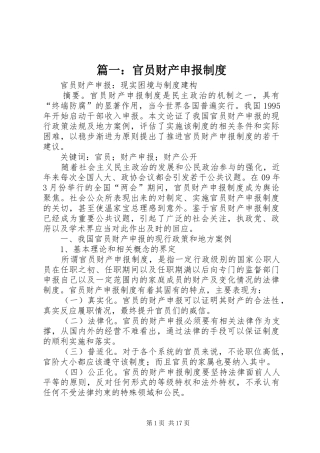 篇一：官员财产申报规章制度