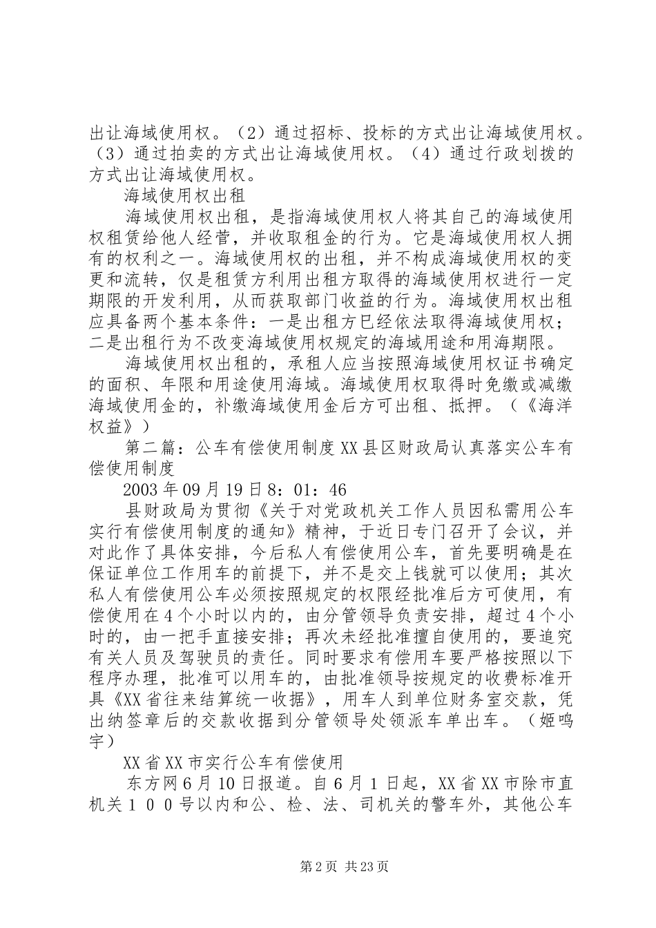 海域有偿使用规章制度_第2页