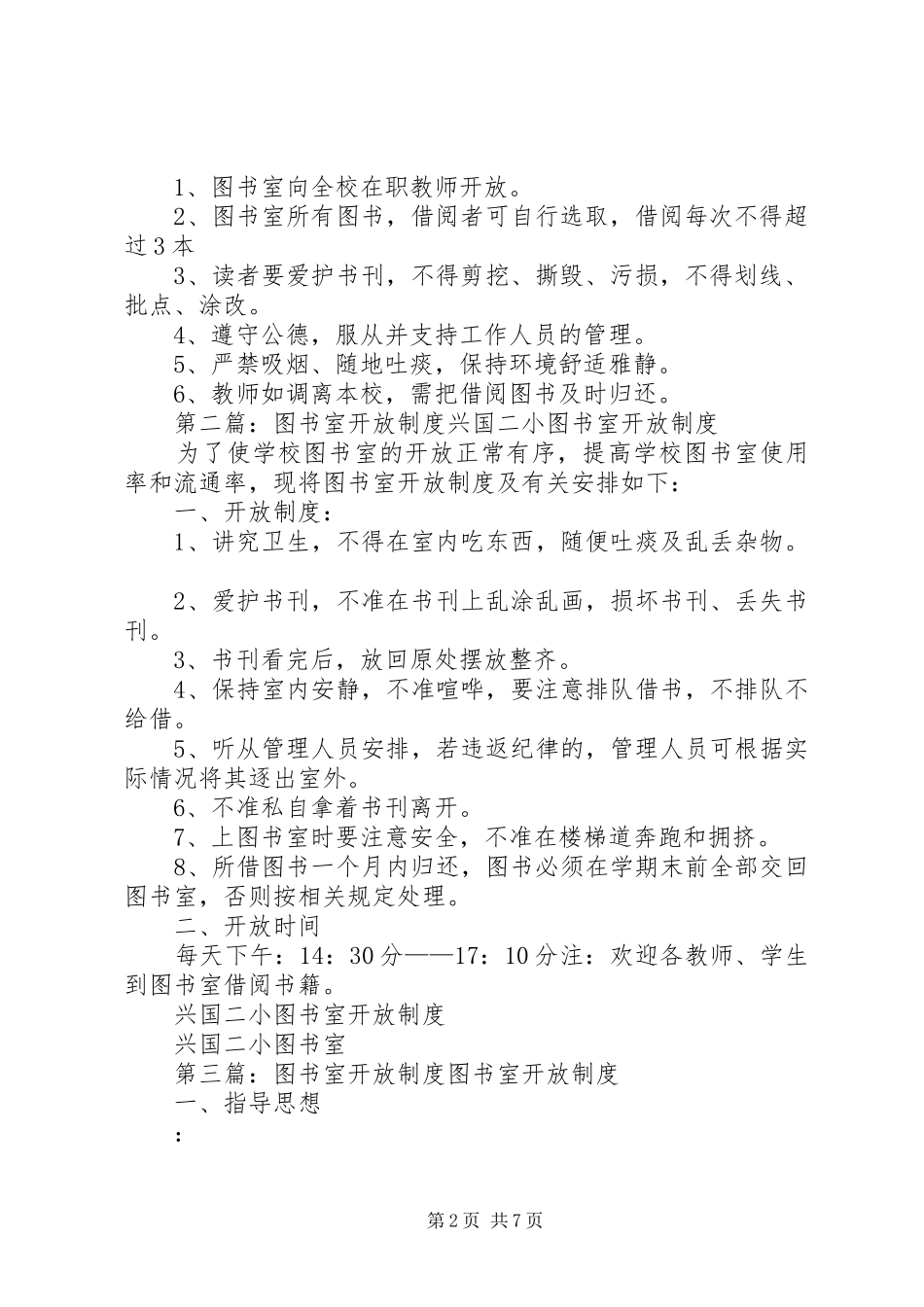 图书室开放规章制度 _第2页